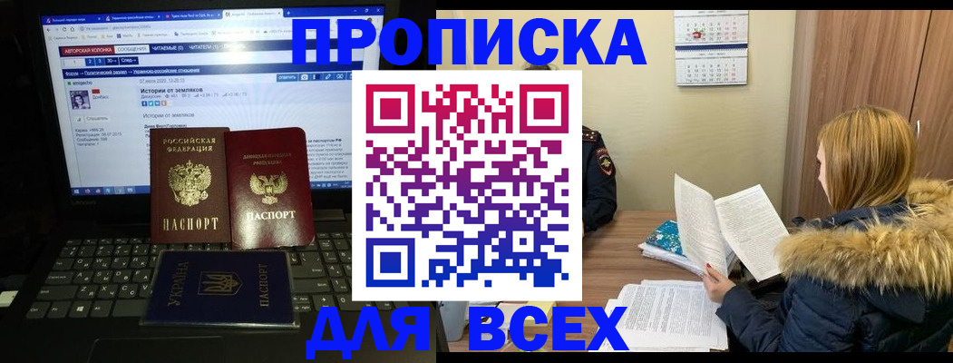 прописка для работы в Красноармейске