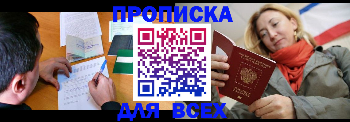 временная прописка в Красноармейске