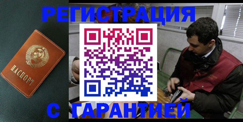 прописка штамп в Красноармейске