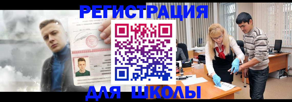 прописка в Красноармейске