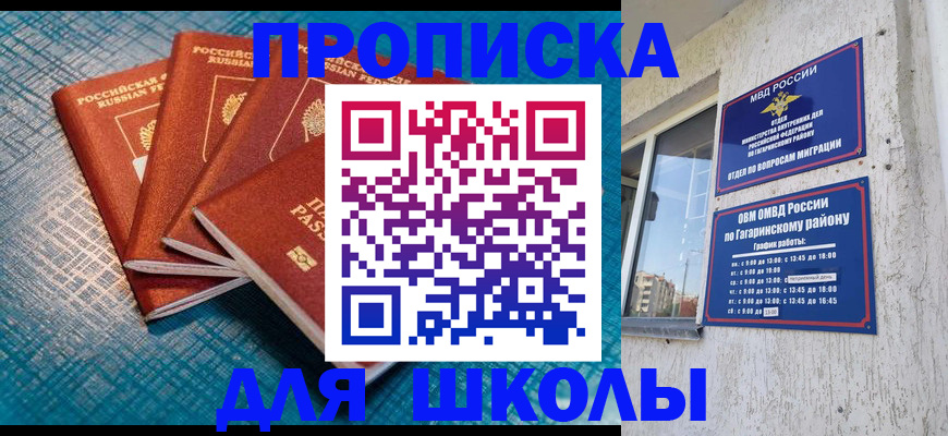 купить прописку в Красноармейске